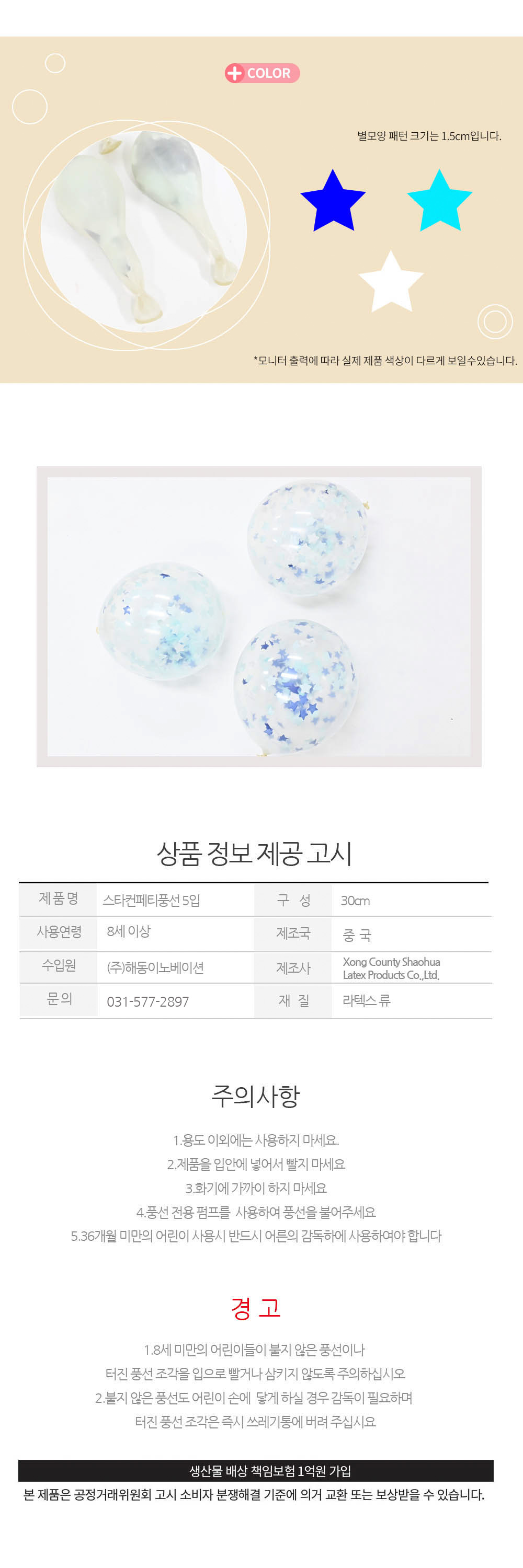 Party Club 30cm스타컨페티풍선(5입) 풍선 파티용풍선 파티용품 촬영용풍선 촬영소품 파티소품 파티장식 장식풍선 예쁜풍선 꾸미기풍선