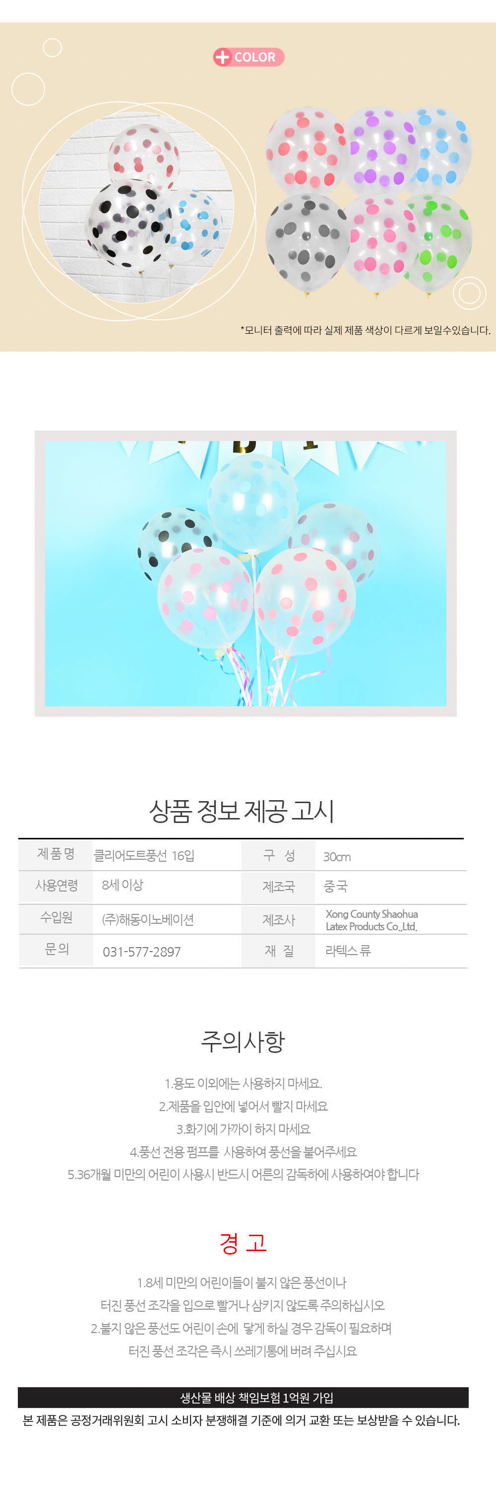 Party Club 30cm클리어도트전체인쇄풍선(16입) 풍선 파티용풍선 파티용품 촬영용풍선 촬영소품 파티소품 파티장식 장식풍선 예쁜풍선 꾸미기풍선