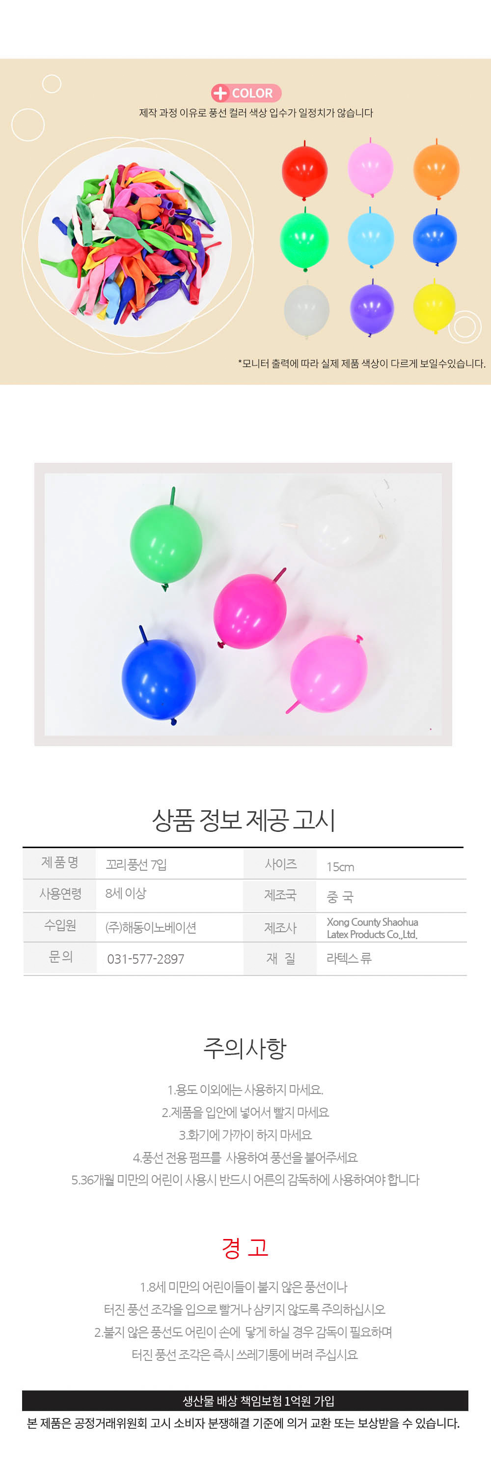 Party Club 15cm꼬리풍선(7입) 풍선 파티용풍선 파티용품 촬영용풍선 촬영소품 파티소품 파티장식 장식풍선 예쁜풍선 꾸미기풍선