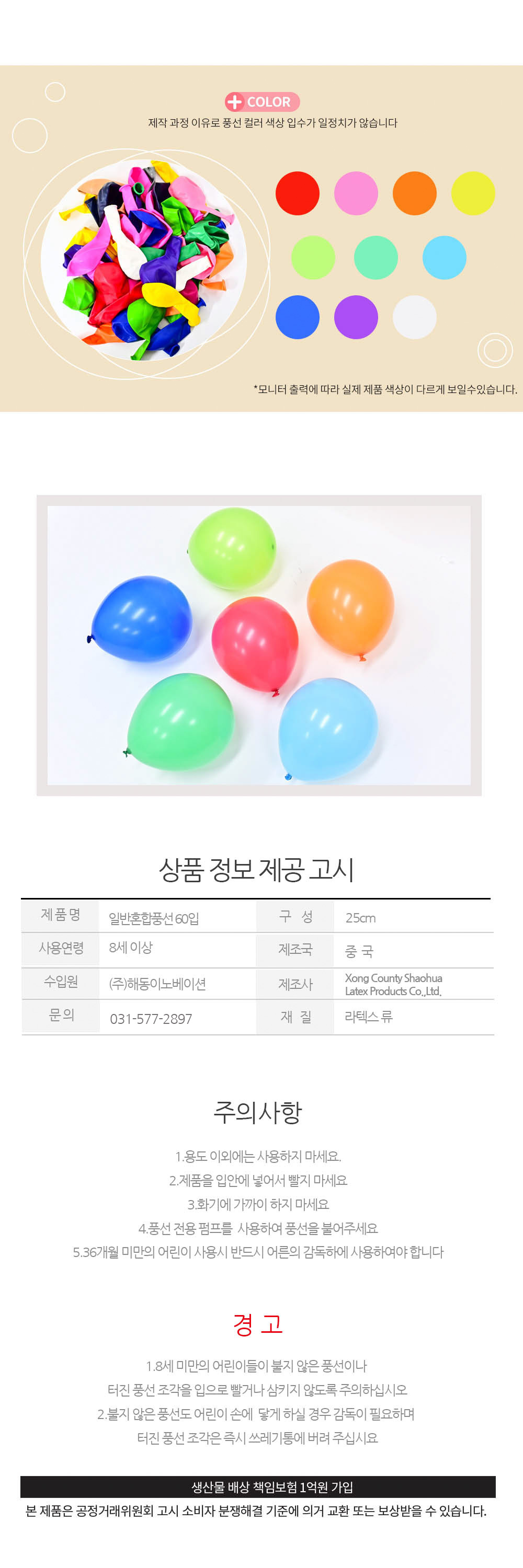 Party Club 25cm일반혼합풍선(60입) 풍선 파티용풍선 파티용품 촬영용풍선 촬영소품 파티소품 파티장식 장식풍선 예쁜풍선 꾸미기풍선