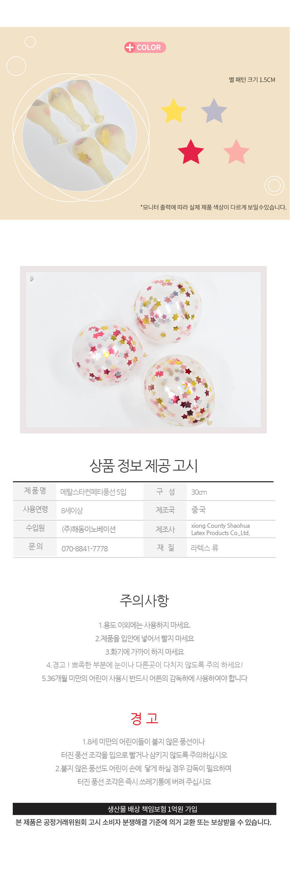 Party Club 30cm메탈스타컨페티풍선(5입) 풍선 파티용풍선 파티용품 촬영용풍선 촬영소품 파티소품 파티장식 장식풍선 예쁜풍선 꾸미기풍선