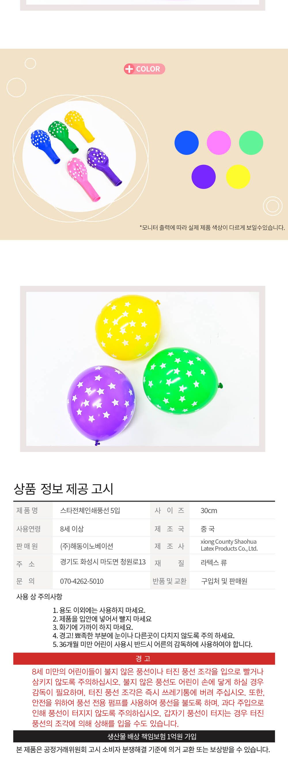 Party Club 30cm스타전체인쇄풍선(5입) 풍선 파티용풍선 파티용품 촬영용풍선 촬영소품 파티소품 파티장식 장식풍선 예쁜풍선 꾸미기풍선