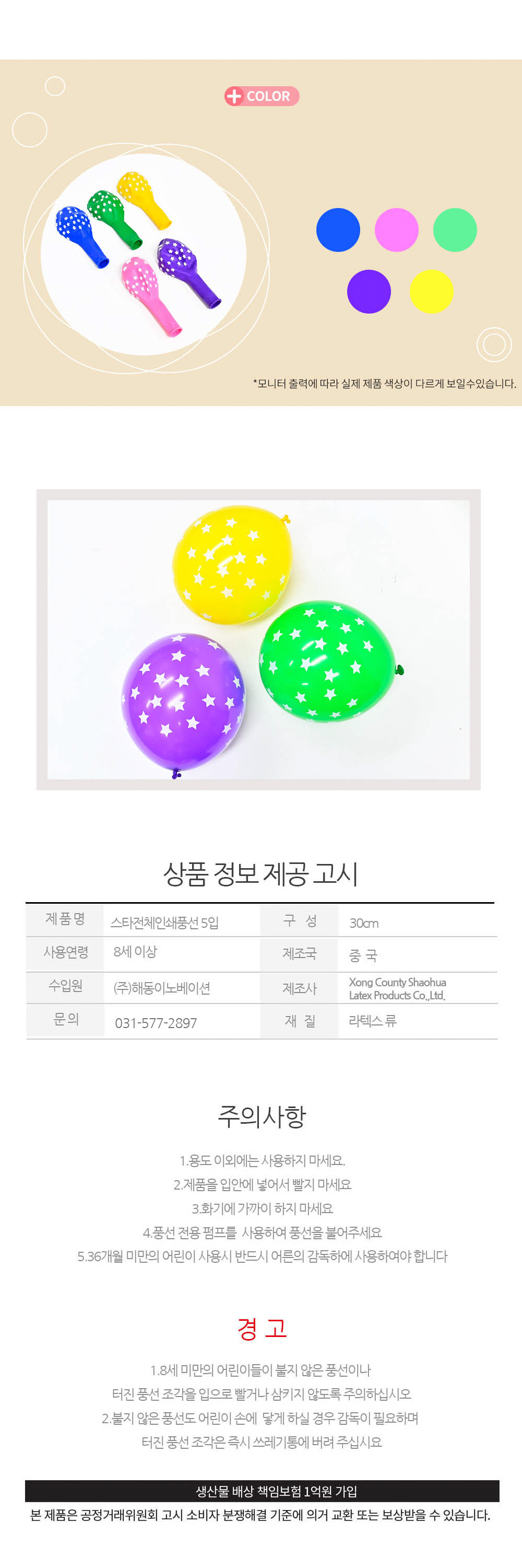 Party Club 30cm스타전체인쇄풍선(5입) 풍선 파티용풍선 파티용품 촬영용풍선 촬영소품 파티소품 파티장식 장식풍선 예쁜풍선 꾸미기풍선