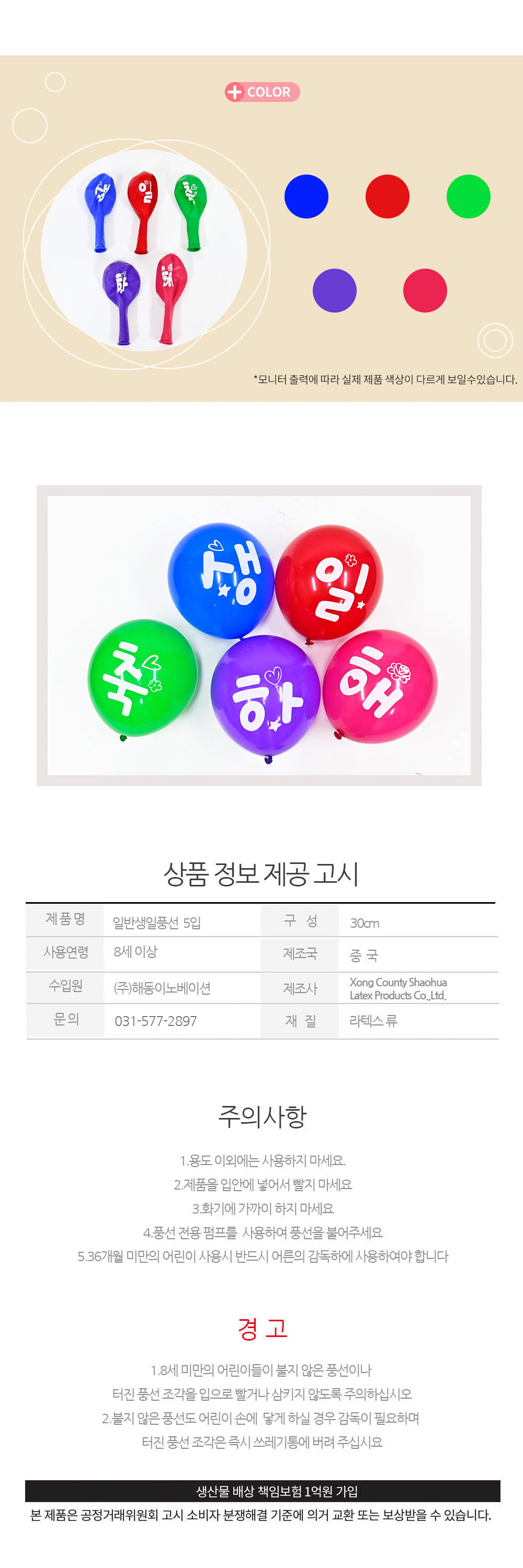 Party Club 30cm일반생일풍선(5입) 풍선 파티용풍선 파티용품 촬영용풍선 촬영소품 파티소품 파티장식 장식풍선 예쁜풍선 꾸미기풍선