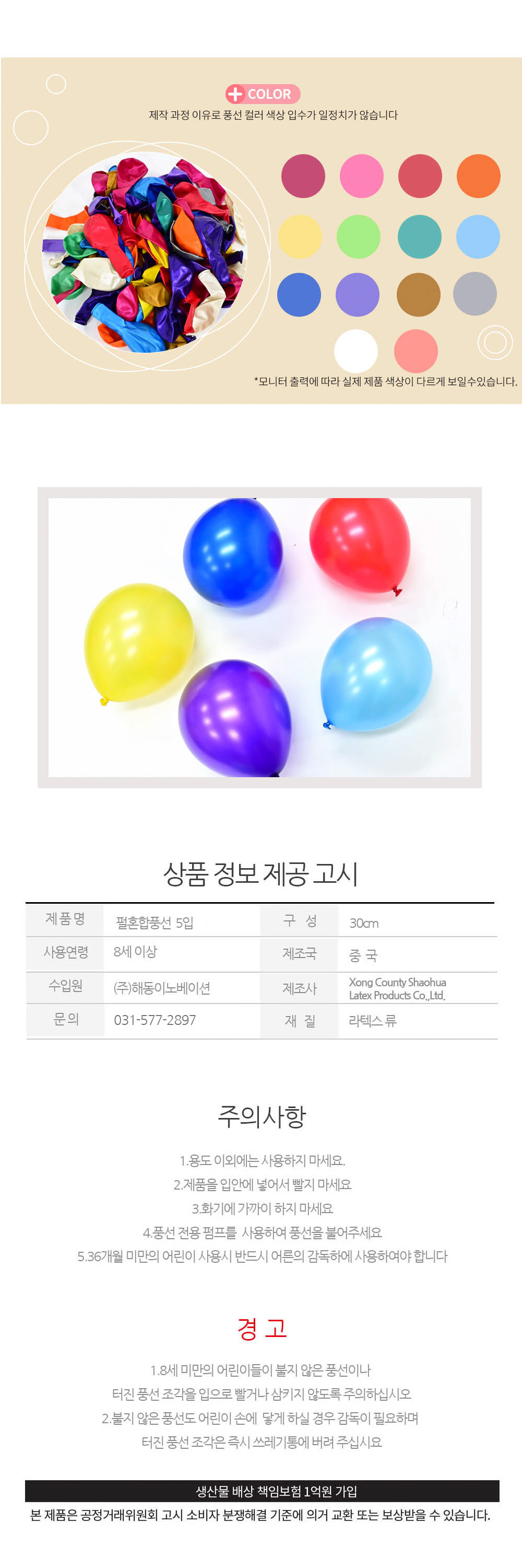 Party Club 30cm펄혼합풍선(5입) 풍선 파티용풍선 파티용품 촬영용풍선 촬영소품 파티소품 파티장식 장식풍선 예쁜풍선 꾸미기풍선