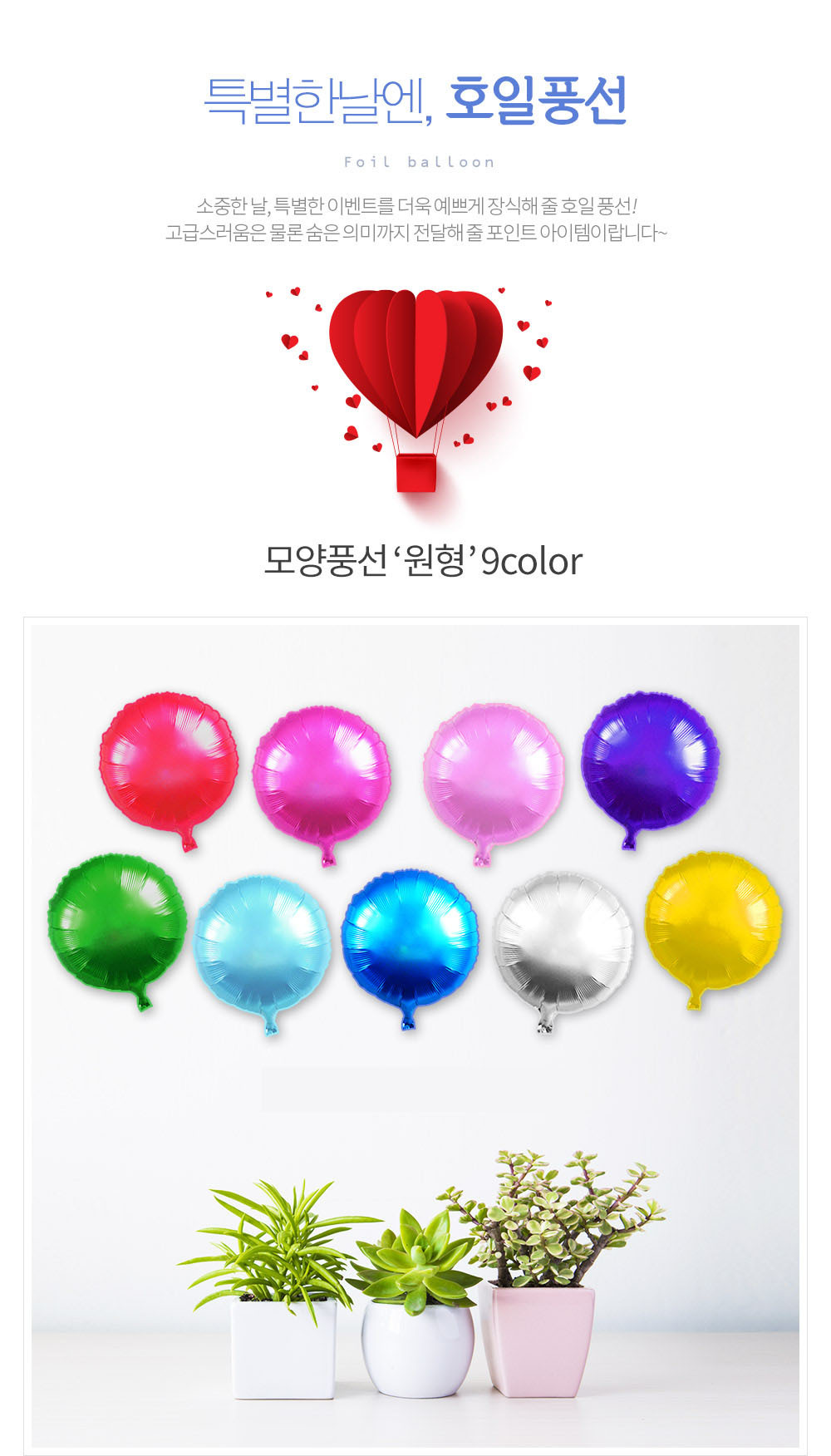 Party Club 원형호일풍선(칼라9종) 은박풍선 호일풍선 파티용풍선 파티용품 촬영용풍선 촬영소품 파티소품 파티장식 장식풍선 예쁜풍선 꾸미기풍선
