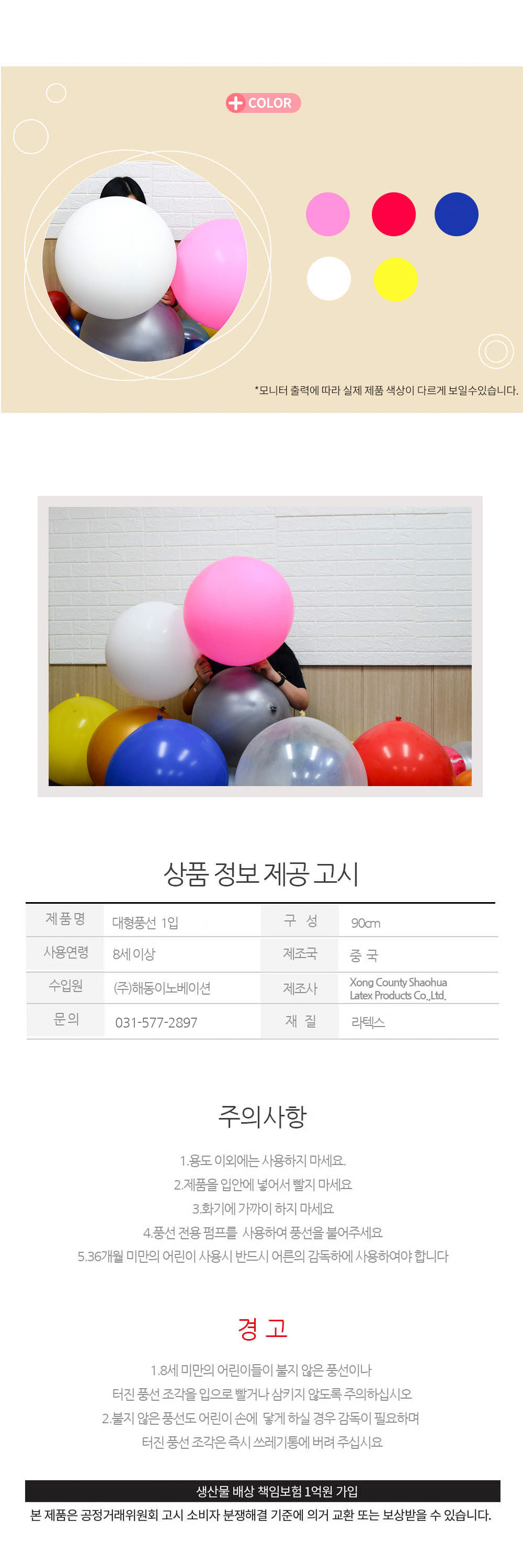 Party Club 90cm 대형풍선(1입) 풍선 파티용풍선 파티용품 촬영용풍선 촬영소품 파티소품 파티장식 장식풍선 예쁜풍선 꾸미기풍선