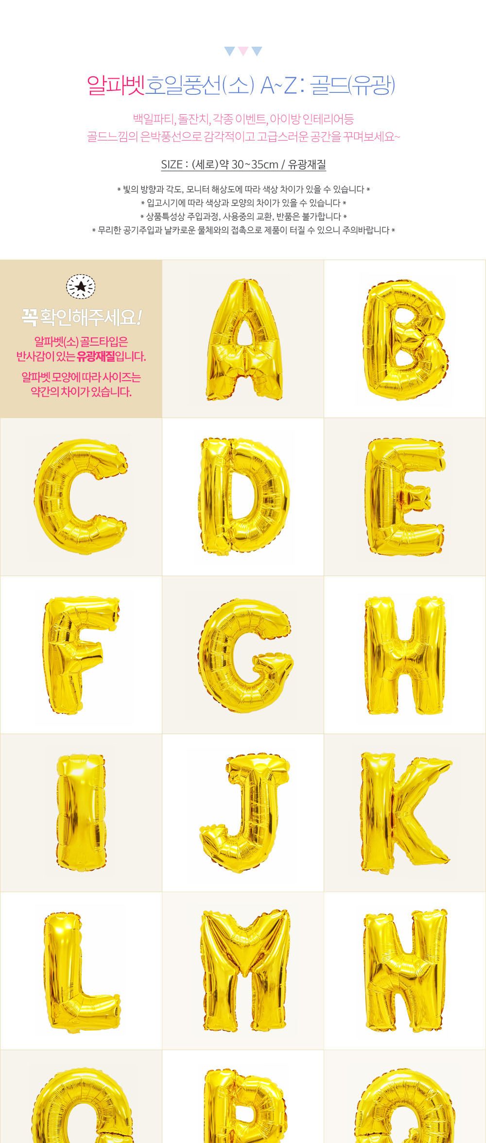 Party Club 알파벳은박풍선(소.골드) 은박풍선 파티용풍선 파티용품 촬영용풍선 촬영소품 파티소품 파티장식 장식풍선 예쁜풍선 꾸미기풍선