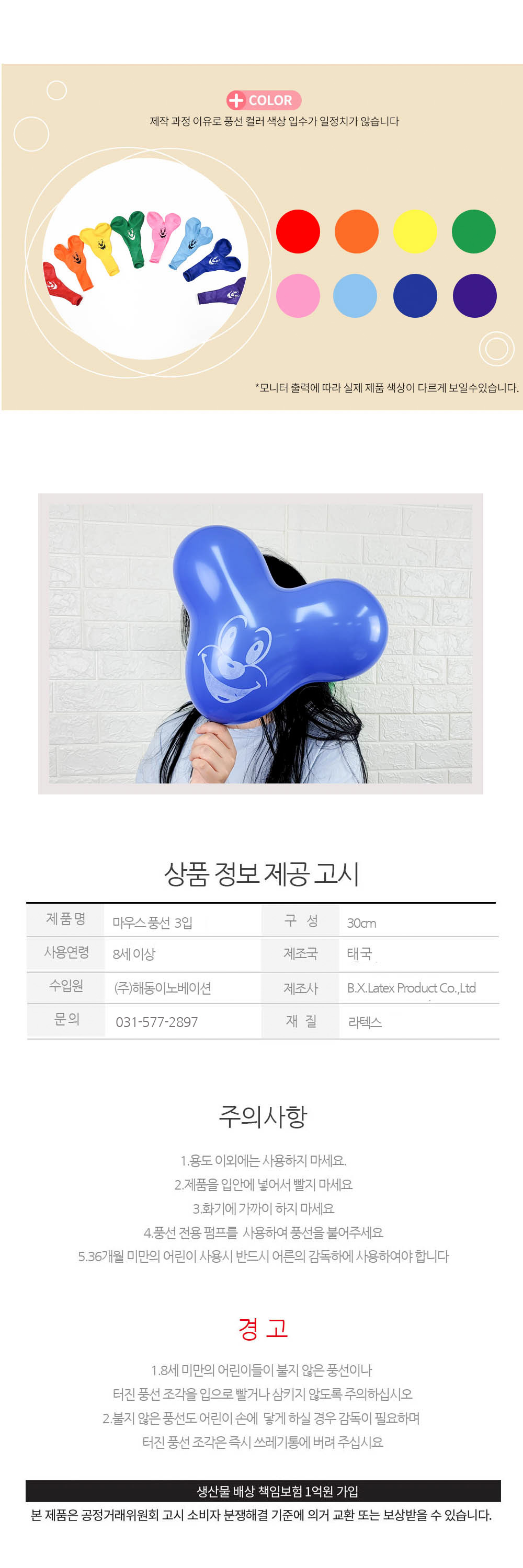 Party Club 마우스풍선(3입) 풍선 파티용풍선 파티용품 촬영용풍선 촬영소품 파티소품 파티장식 장식풍선 예쁜풍선 꾸미기풍선
