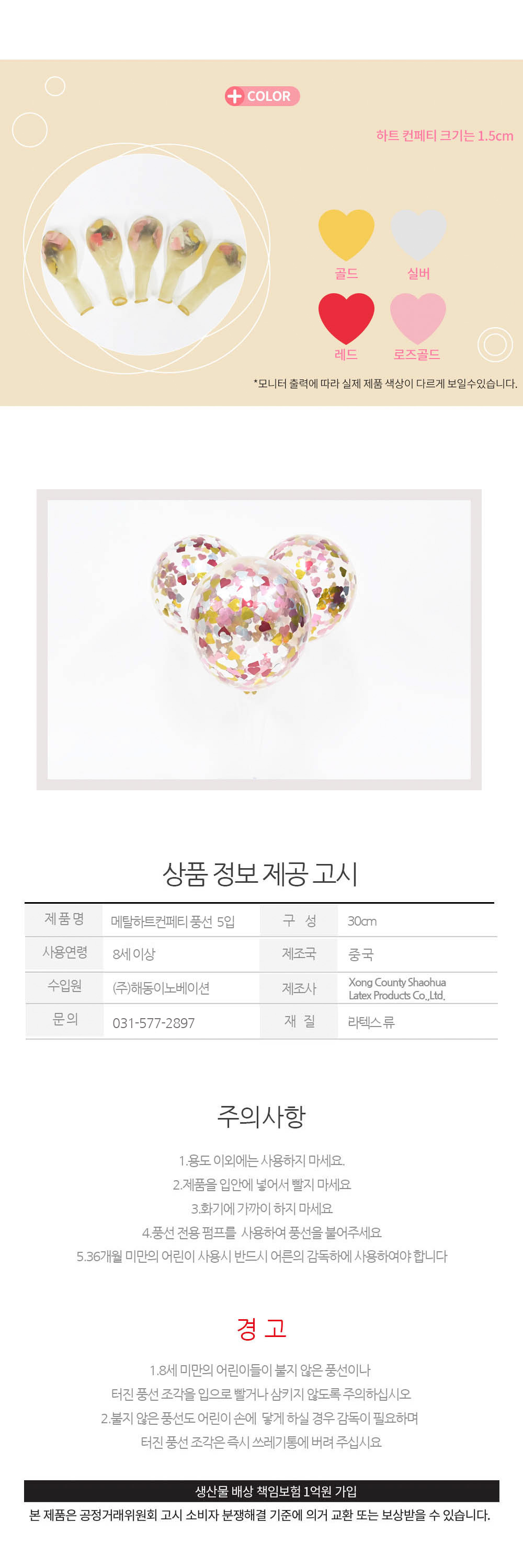 Party Club 30cm메탈하트컨페티풍선(5입) 풍선 파티용풍선 파티용품 촬영용풍선 촬영소품 파티소품 파티장식 장식풍선 예쁜풍선 꾸미기풍선