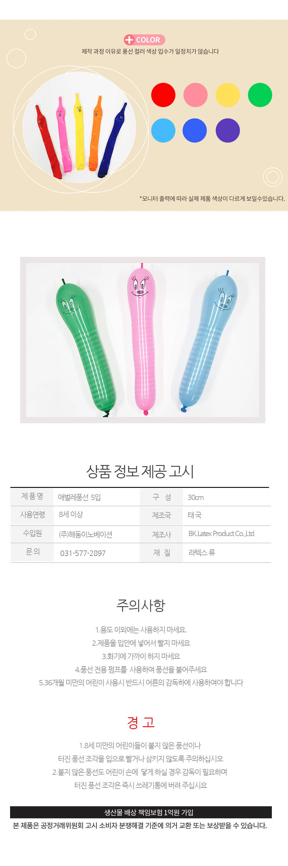 Party Club 애벌레풍선(4입) 풍선 파티용풍선 파티용품 촬영용풍선 촬영소품 파티소품 파티장식 장식풍선 예쁜풍선 꾸미기풍선