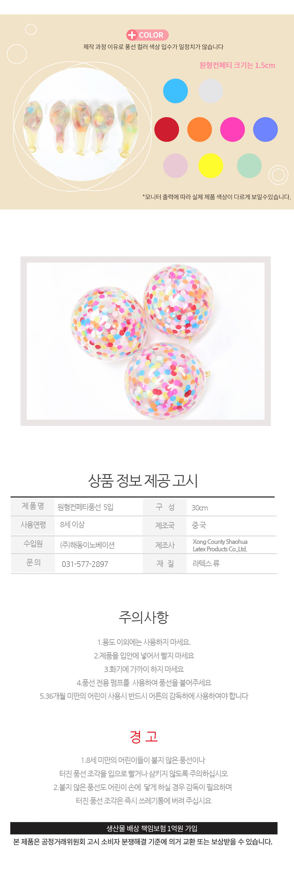 Party Club 30cm원형컨페티풍선(5입) 풍선 파티용풍선 파티용품 촬영용풍선 촬영소품 파티소품 파티장식 장식풍선 예쁜풍선 꾸미기풍선