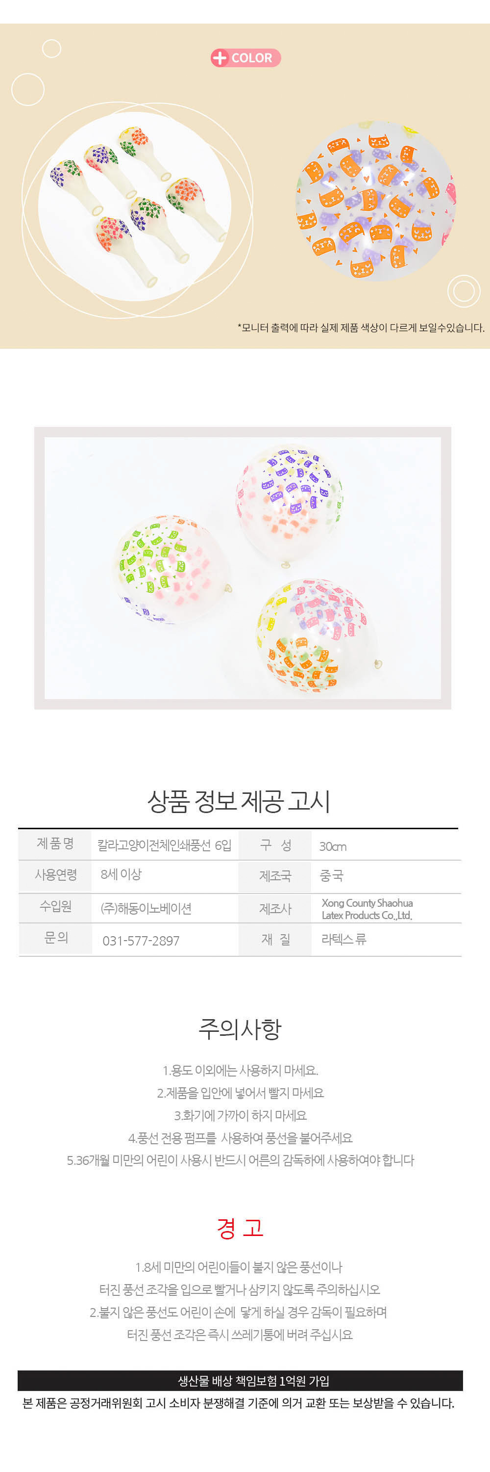 Party Club 30cm칼라고양이전체인쇄풍선(6입) 풍선 파티용풍선 파티용품 촬영용풍선 촬영소품 파티소품 파티장식 장식풍선 예쁜풍선 꾸미기풍선