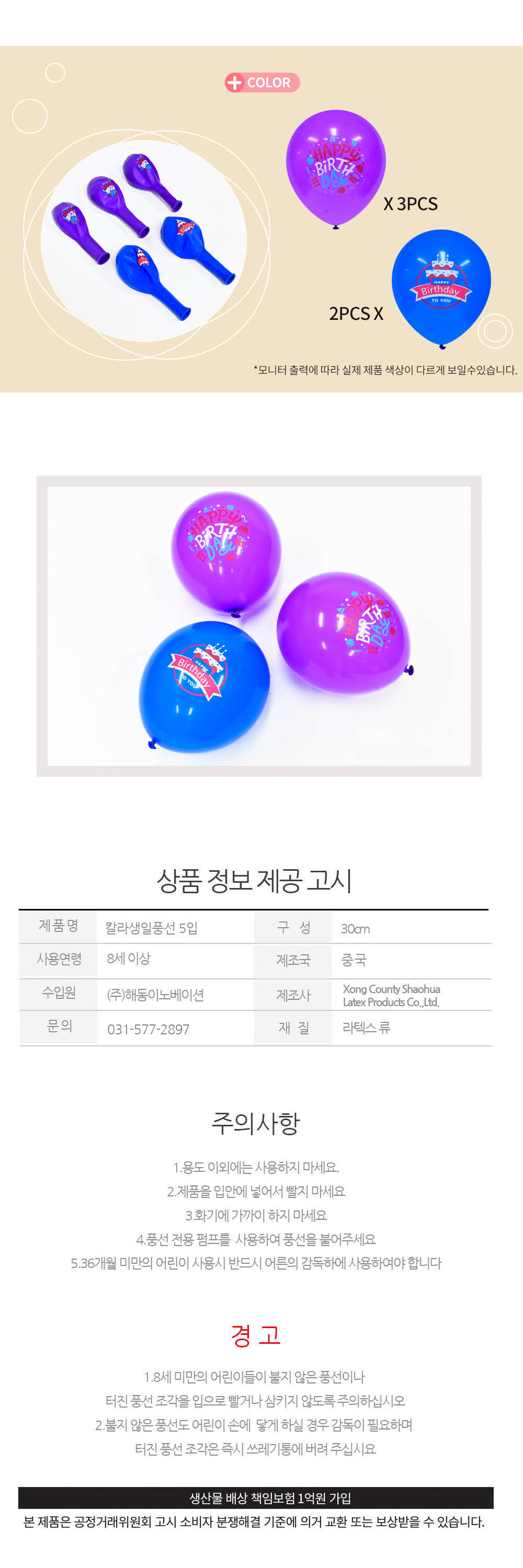 Party Club 30cm칼라생일풍선(5입) 풍선 파티용풍선 파티용품 촬영용풍선 촬영소품 파티소품 파티장식 장식풍선 예쁜풍선 꾸미기풍선