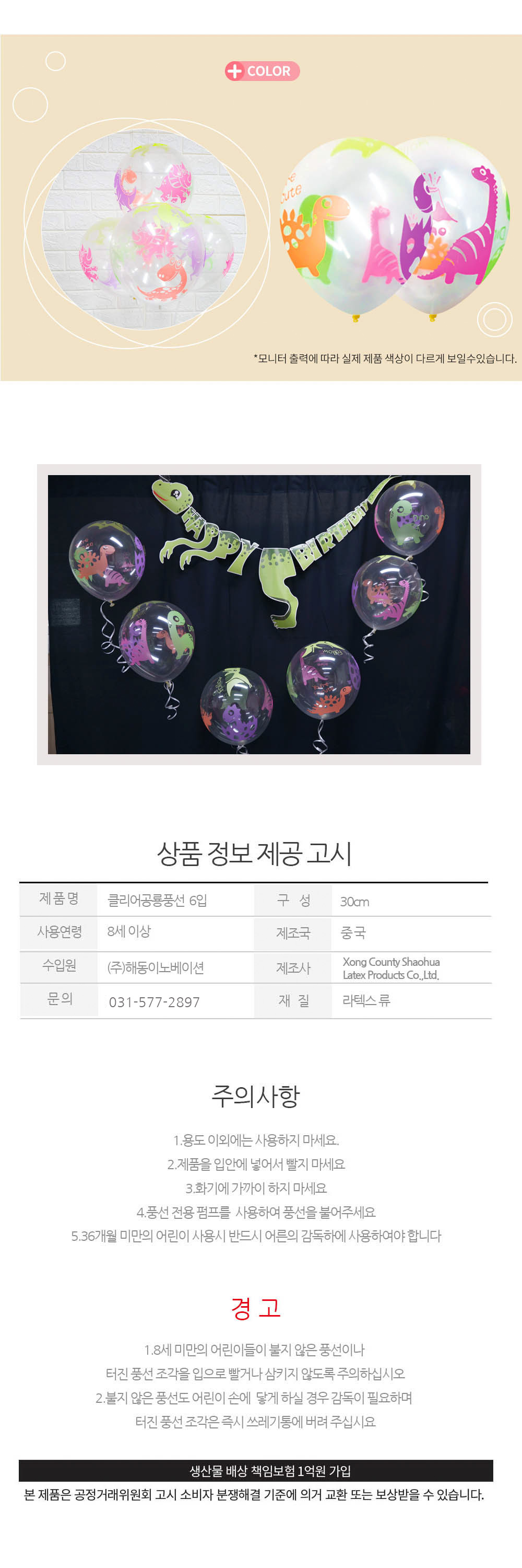Party Club 30cm클리어공룡풍선(6입) 풍선 파티용풍선 파티용품 촬영용풍선 촬영소품 파티소품 파티장식 장식풍선 예쁜풍선 꾸미기풍선