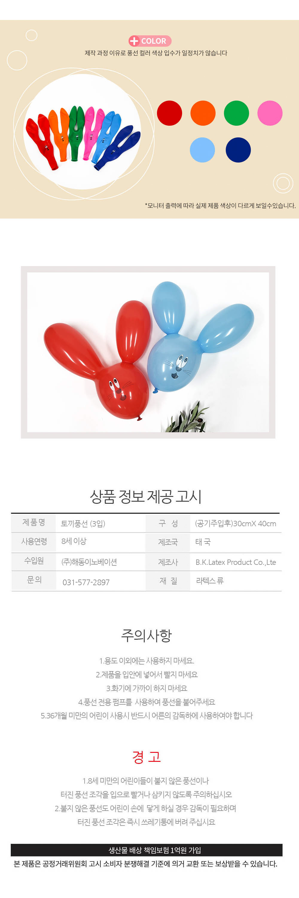 Party Club 토끼풍선(3입) 풍선 파티용풍선 파티용품 촬영용풍선 촬영소품 파티소품 파티장식 장식풍선 예쁜풍선 꾸미기풍선