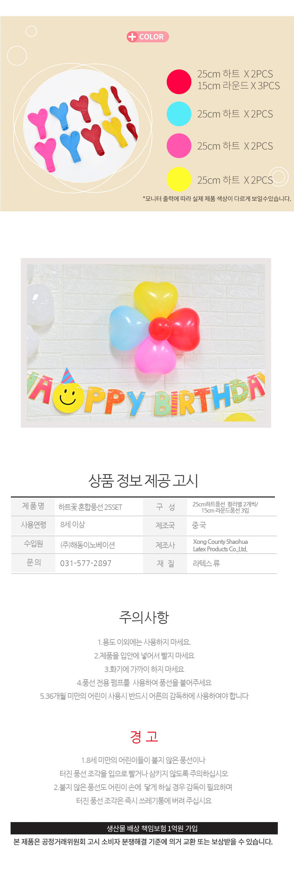 Party Club 하트꽃혼합풍선(2세트) 풍선 파티용풍선 파티용품 촬영용풍선 촬영소품 파티소품 파티장식 장식풍선 예쁜풍선 꾸미기풍선