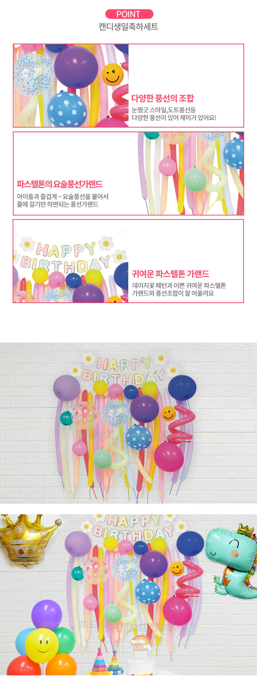 Party Club 캔디 생일 축하 세트 생일풍선 생일파티풍선 생일축하풍선 풍선만들기 만들기풍선 파티용풍선 파티풍선 행사풍선 행사용풍선 꾸미기풍선 파티꾸미기풍선 파티장식풍선