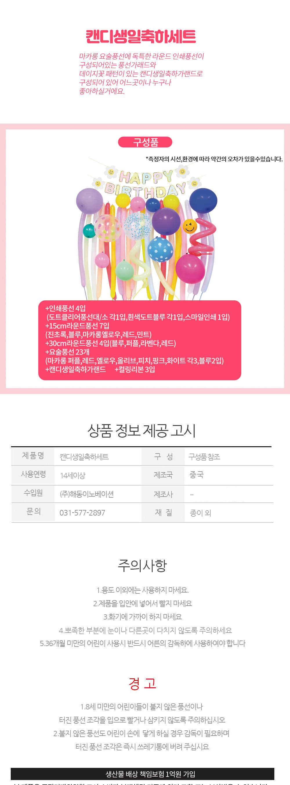 Party Club 캔디 생일 축하 세트 생일풍선 생일파티풍선 생일축하풍선 풍선만들기 만들기풍선 파티용풍선 파티풍선 행사풍선 행사용풍선 꾸미기풍선 파티꾸미기풍선 파티장식풍선