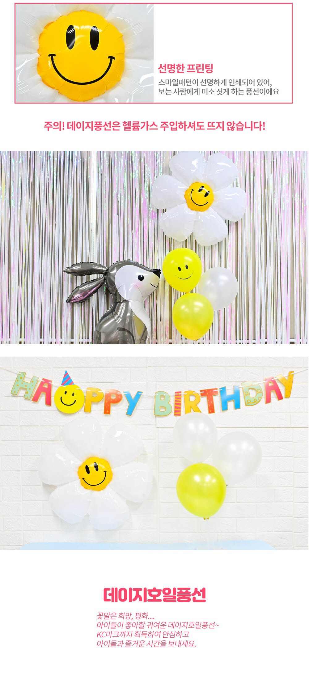 Party Club 데이지호일풍선(76cm) 은박풍선 호일풍선 파티용풍선 파티용품 촬영용풍선 촬영소품 파티소품 파티장식 장식풍선 예쁜풍선 꾸미기풍선