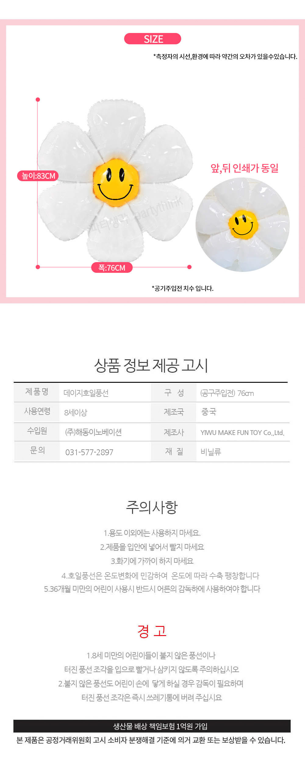 Party Club 데이지호일풍선(76cm) 은박풍선 호일풍선 파티용풍선 파티용품 촬영용풍선 촬영소품 파티소품 파티장식 장식풍선 예쁜풍선 꾸미기풍선