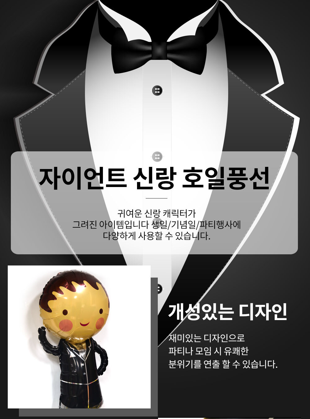 Party Club 자이언트신랑 호일풍선(100cm) 은박풍선 호일풍선 파티용풍선 파티용품 촬영용풍선 촬영소품 파티소품 파티장식 장식풍선 예쁜풍선 꾸미기풍선