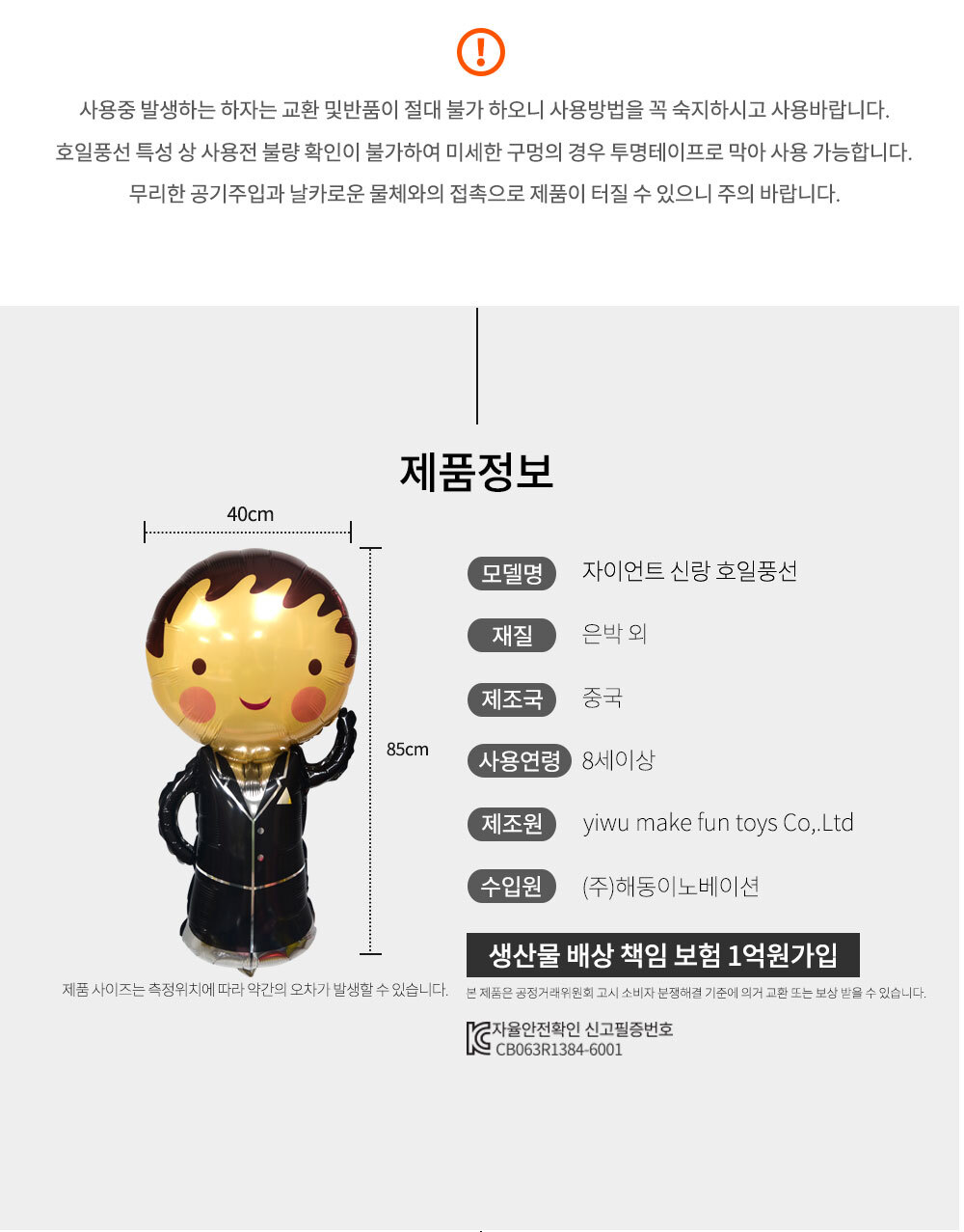 Party Club 자이언트신랑 호일풍선(100cm) 은박풍선 호일풍선 파티용풍선 파티용품 촬영용풍선 촬영소품 파티소품 파티장식 장식풍선 예쁜풍선 꾸미기풍선