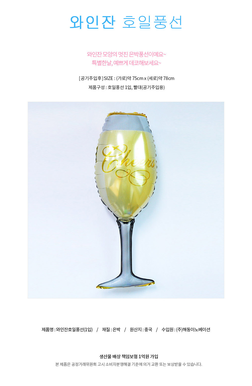 Party Club 와인잔호일풍선 은박풍선 호일풍선 파티용풍선 파티용품 촬영용풍선 촬영소품 파티소품 파티장식 장식풍선 예쁜풍선 꾸미기풍선
