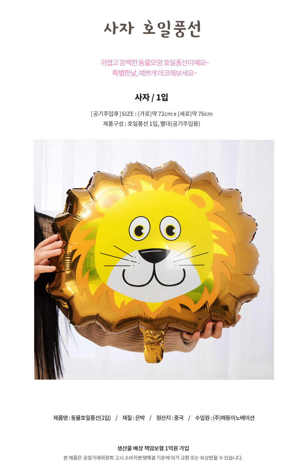 Party Club 사자 호일풍선 은박풍선 호일풍선 파티용풍선 파티용품 촬영용풍선 촬영소품 파티소품 파티장식 장식풍선 예쁜풍선 꾸미기풍선