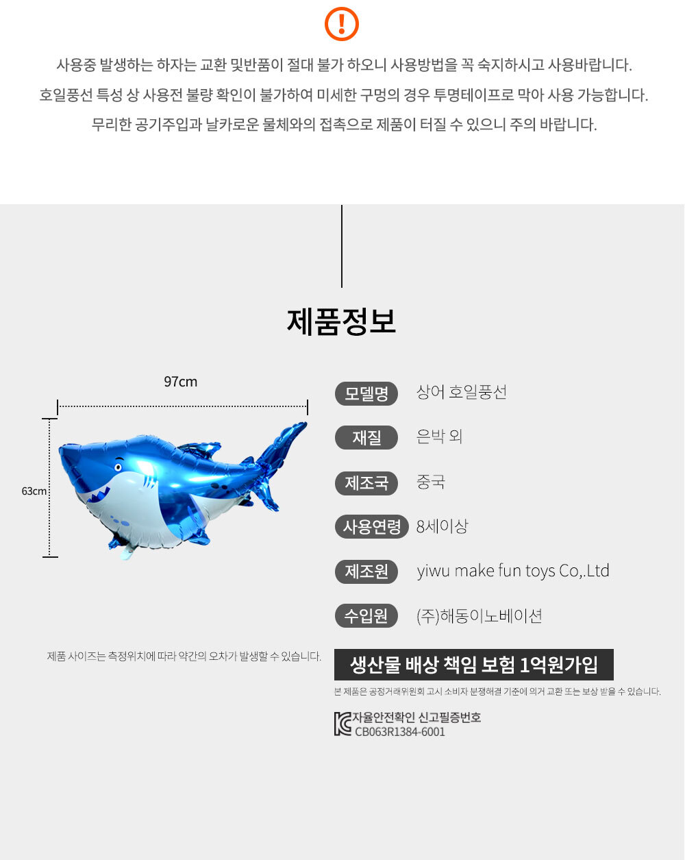 Party Club 상어호일풍선(1입) 은박풍선 호일풍선 파티용풍선 파티용품 촬영용풍선 촬영소품 파티소품 파티장식 장식풍선 예쁜풍선 꾸미기풍선