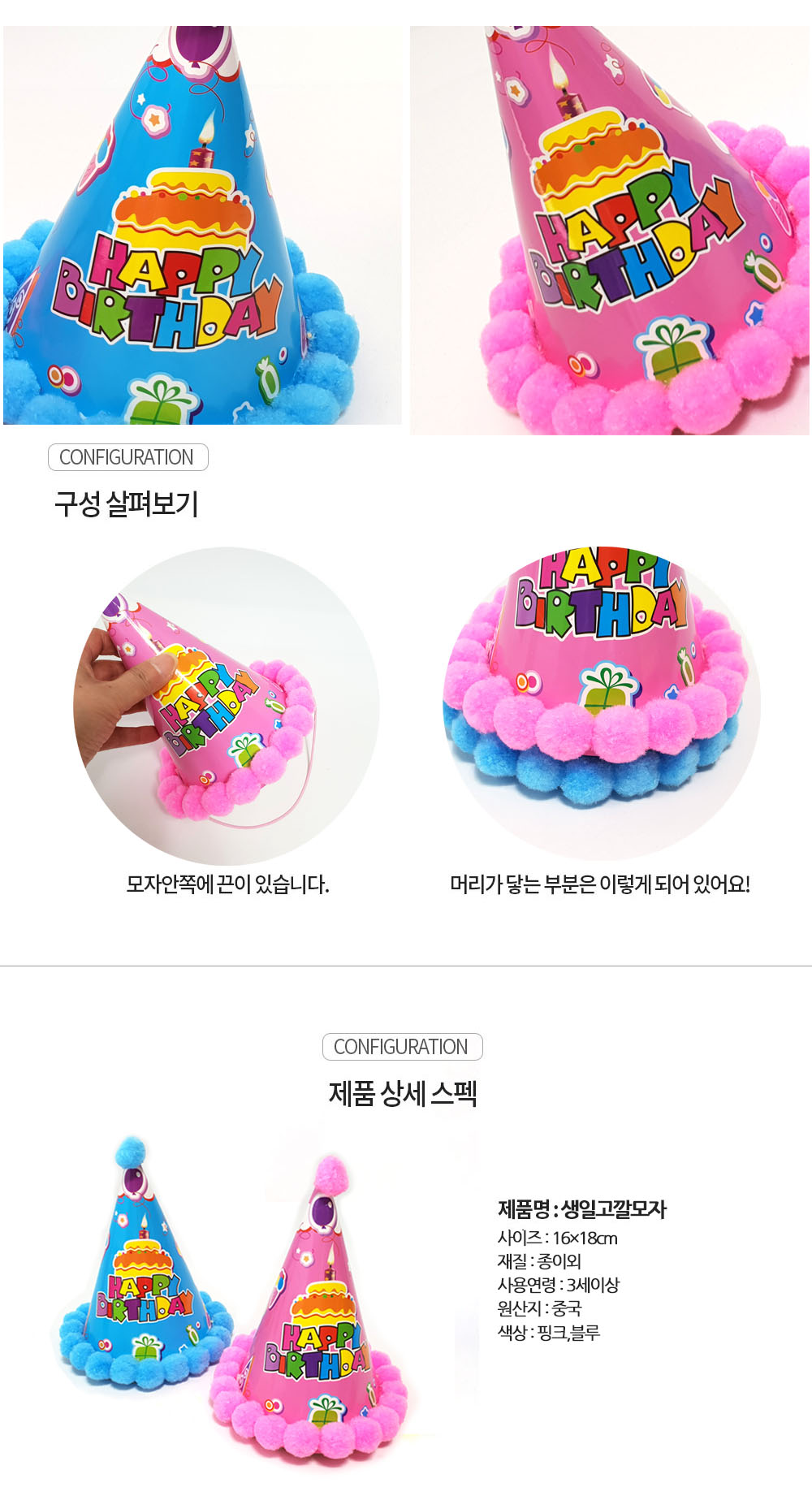 Party Club 생일고깔모자(핑크.블루) 파티꼬깔모자 고깔모자 파티모자 꼬깔모자 파티용고깔 생일파티 파티용품 파티악세사리 축하파티 축하고깔