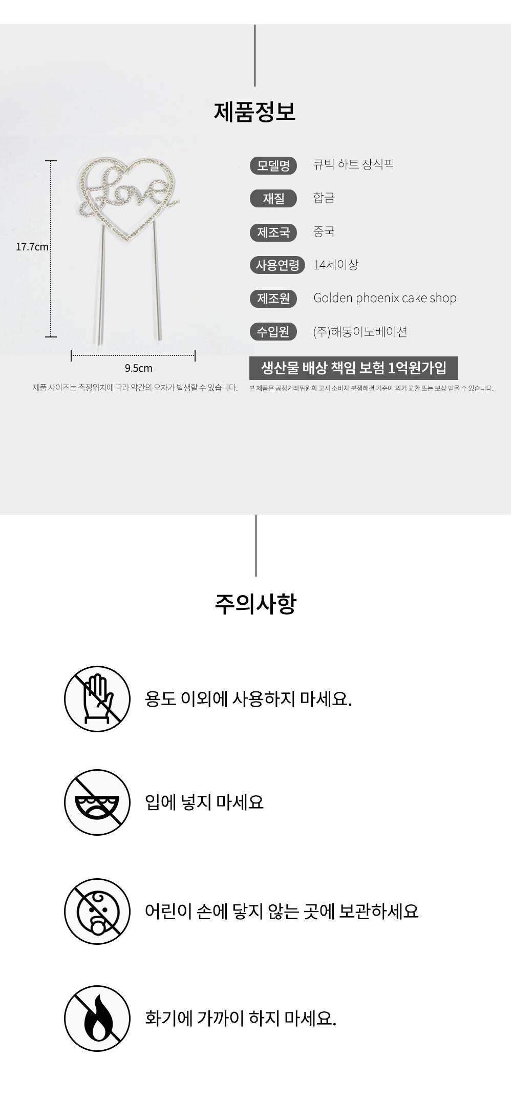 Party Club 큐빅 하트 장식픽 파티 파티소품 파티용품 파티픽 픽 데코픽 큐빅하트파티픽 큐빅하트픽 큐빅하트장식픽 큐빅하트데코픽