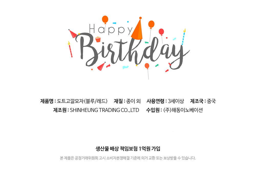 Party Club 하트도트고깔모자 파티꼬깔모자 고깔모자 파티모자 꼬깔모자 파티용고깔 생일파티 파티용품 파티악세사리 축하파티 축하고깔