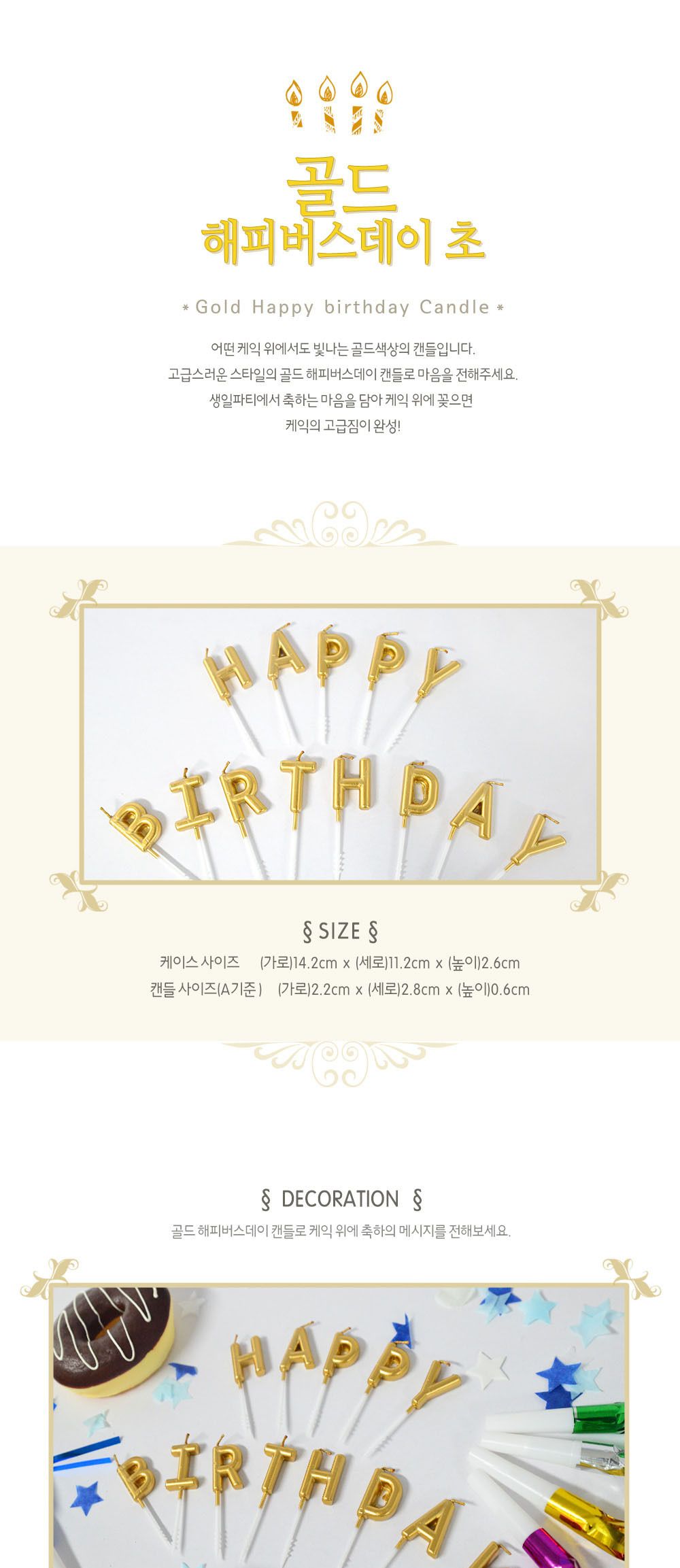 Party Club 해피벌스데이 초 금색 해피벌스데이초 생일초 생일촛불 생일캔들 파티촛불 파티초 기념일초 기념일캔들 장식초 생일장식초 케익장식초 케이크초