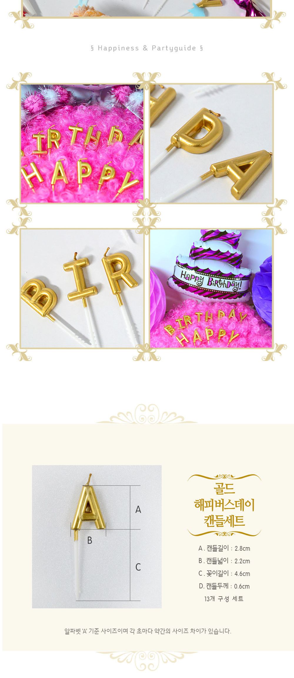 Party Club 해피벌스데이 초 금색 해피벌스데이초 생일초 생일촛불 생일캔들 파티촛불 파티초 기념일초 기념일캔들 장식초 생일장식초 케익장식초 케이크초