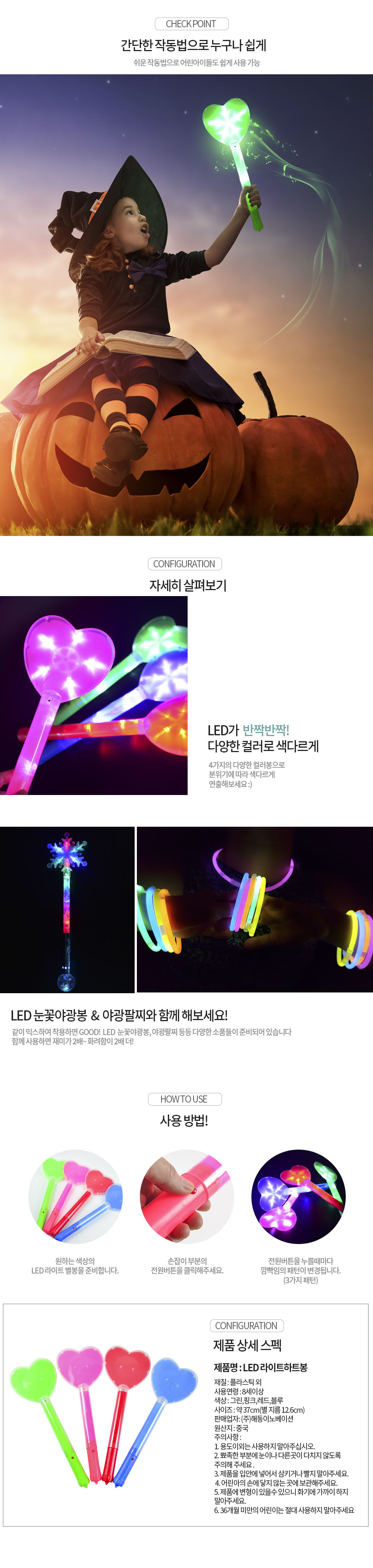 Party Club 라이트 하트봉 하트봉 파티 응원봉 응원용봉 콘서트봉 파티봉 캠프용봉 파티용봉 라이트봉 응원라이트봉 파티라이트봉