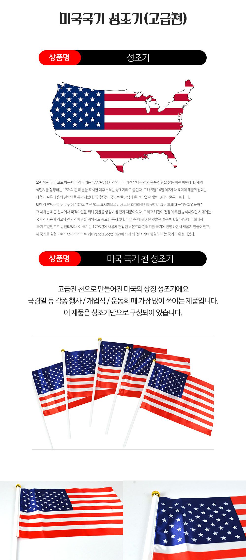 Party Club 천 성조기 행사용성조기 성조기 미국국기 국기 성조천수기 천성조기 성조기깃발 국기깃발 막대성조기 스틱성조기 막대국기