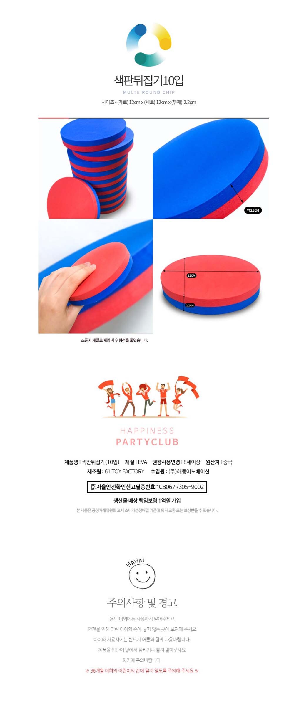 Party Club 색판 뒤집기 10입 세트 판뒤집기놀이 판뒤집기게임 스포츠게임 판뒤집기 색판뒤집기 색판뒤집기게임 색판뒤집기놀이 뒤집기 뒤집기게임 뒤집기놀이