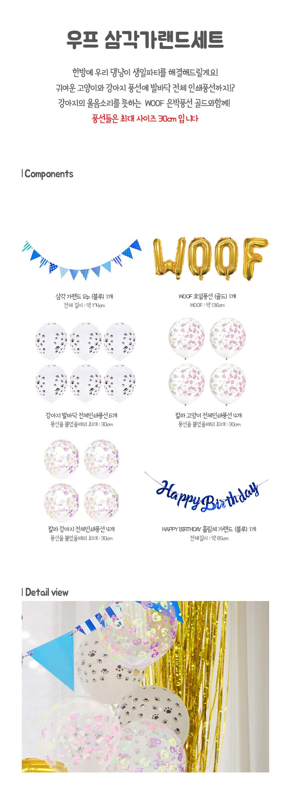 강아지 생일 파티 우프 삼각 가랜드 세트 강아지생일파티가랜드 고양이생일파티가랜드 풍선 호일풍선 파티가랜드 파티용가랜드 가랜드 삼각가랜드 생일파티가랜드 생일파티삼각가랜드