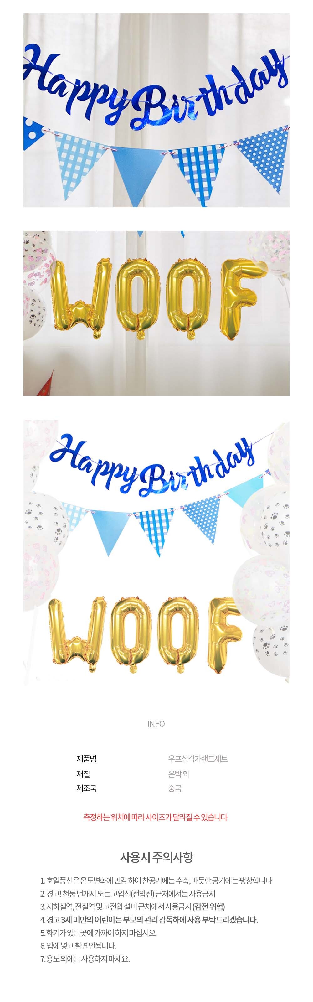 강아지 생일 파티 우프 삼각 가랜드 세트 강아지생일파티가랜드 고양이생일파티가랜드 풍선 호일풍선 파티가랜드 파티용가랜드 가랜드 삼각가랜드 생일파티가랜드 생일파티삼각가랜드