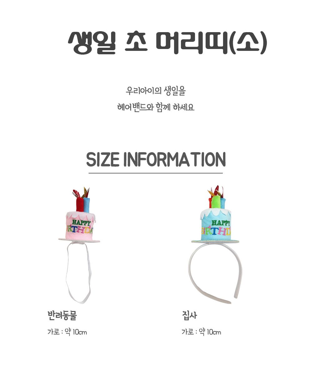 강아지 생일 파티 생일초 머리띠 소 강아지악세사리 개악세사리 강아지액세서리 강아지머리띠 머리띠 반려견머리띠 생일파티머리띠 생일파티헤어밴드 파티머리밴드 파티헤어밴드