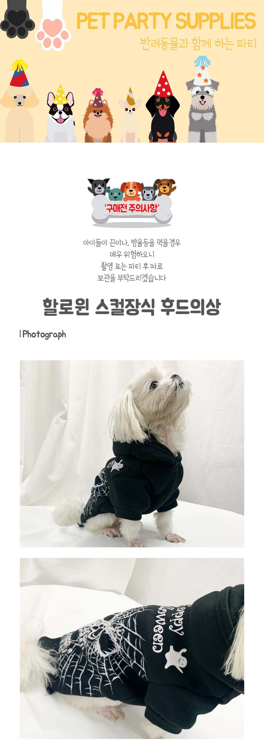 Party Club 할로윈 스컬 장식 의상 강아지할로윈의상 강아지할로윈옷 할로윈의상 할로윈옷 스컬장식의상 스컬장식옷 애완견옷 강아지옷 애견옷 반려견옷 강아지패션
