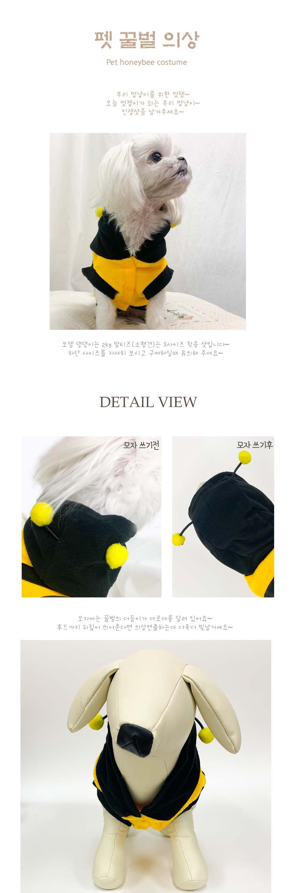 강아지 생일 파티 꿀벌 의상 강아지꿀벌옷 꿀벌옷 꿀벌의상 강아지꿀벌의상 애완견옷 강아지의류 강아지옷 애견의류 애견옷 강아지패션 반려견의류