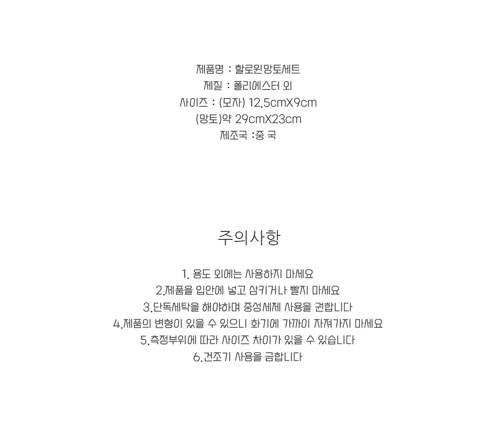 강아지 생일 파티 할로윈 망토 세트 강아지생일파티의상 생일파티의상 할로윈의상 할로윈망토 할로윈망토세트 애완견옷 강아지의류 강아지옷 애견의류 애견옷 강아지패션 반려견의류