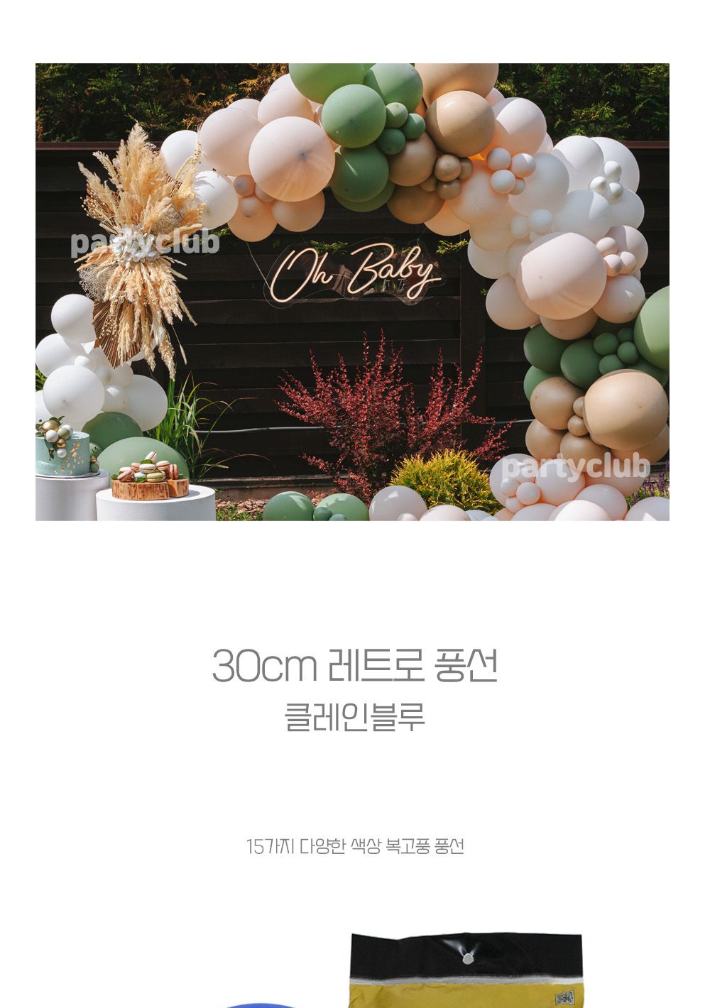 Party Club 30cm레트로클레인블루(50입) 풍선 파티용풍선 파티용품 촬영용풍선 촬영소품 파티소품 파티장식 장식풍선 예쁜풍선 꾸미기풍선
