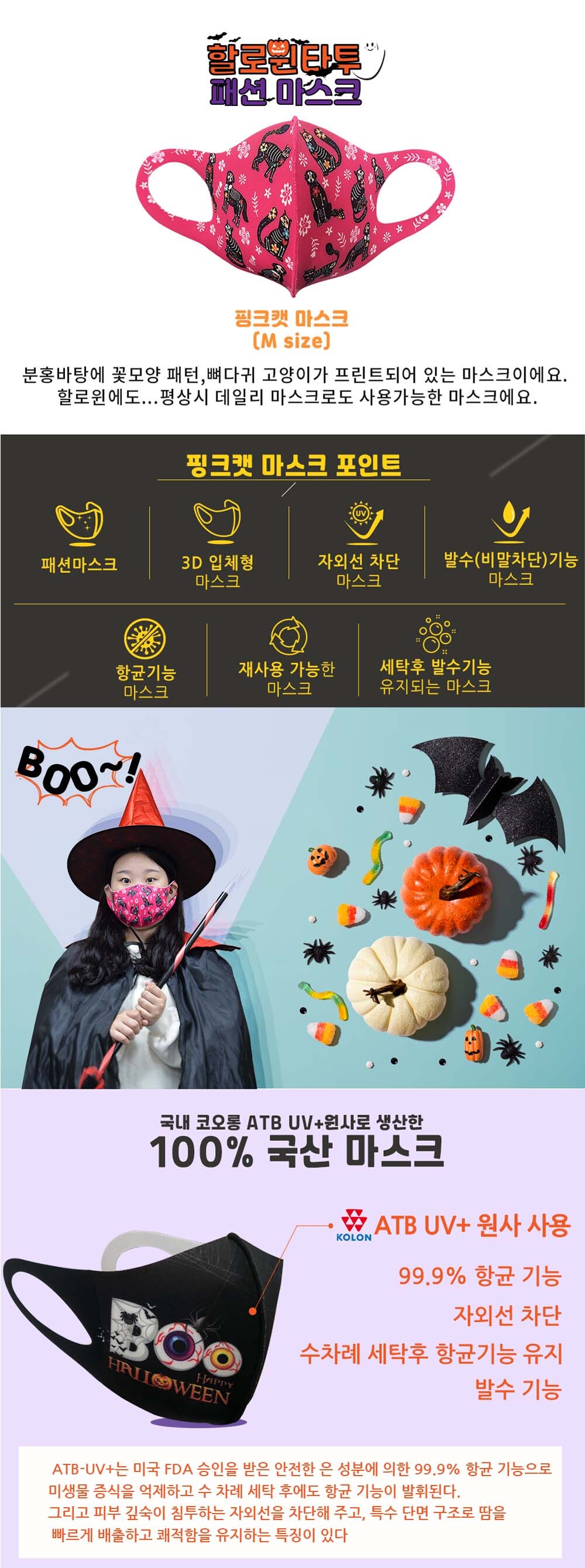 Party Club 할로윈 호러패션마스크(M) 핑크캣 패션마스크 할로윈소품 할로윈파티 파티용품 파티소품 자외선차단마스크 빨아쓰는마스크 할로윈분장 할로윈코스튬 할로윈마스크