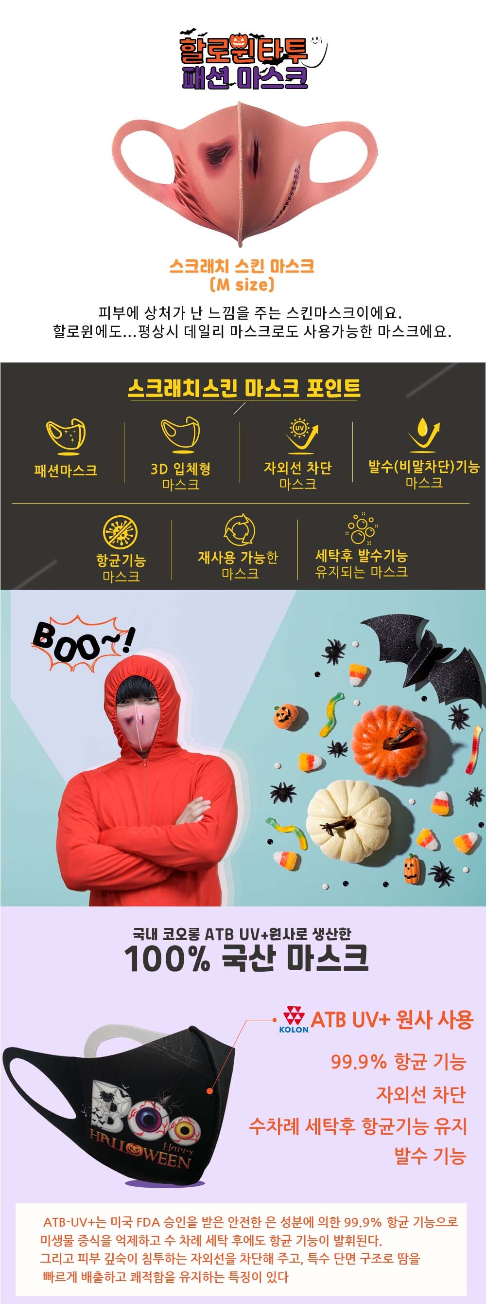 Party Club 할로윈 호러패션마스크(M) 스크래치스킨 패션마스크 할로윈소품 할로윈파티 파티용품 파티소품 자외선차단마스크 빨아쓰는마스크 할로윈분장 할로윈코스튬 할로윈마스크