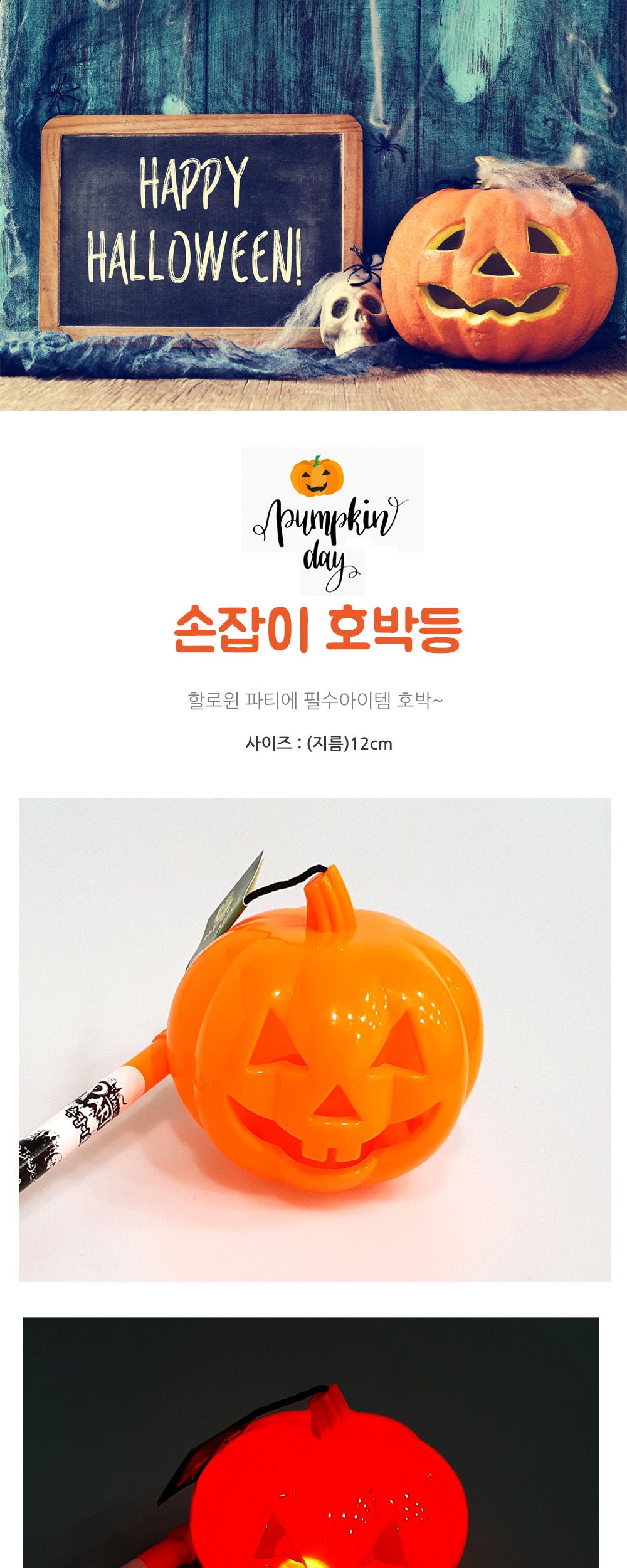 Party Club 손잡이 호박등 신 손잡이호박등 호박장식품 할로윈호박등 호박등 할로윈호박장식 할로윈데이소품 할로윈소품 파티소품 행사소품 할로윈데이 할로윈파티