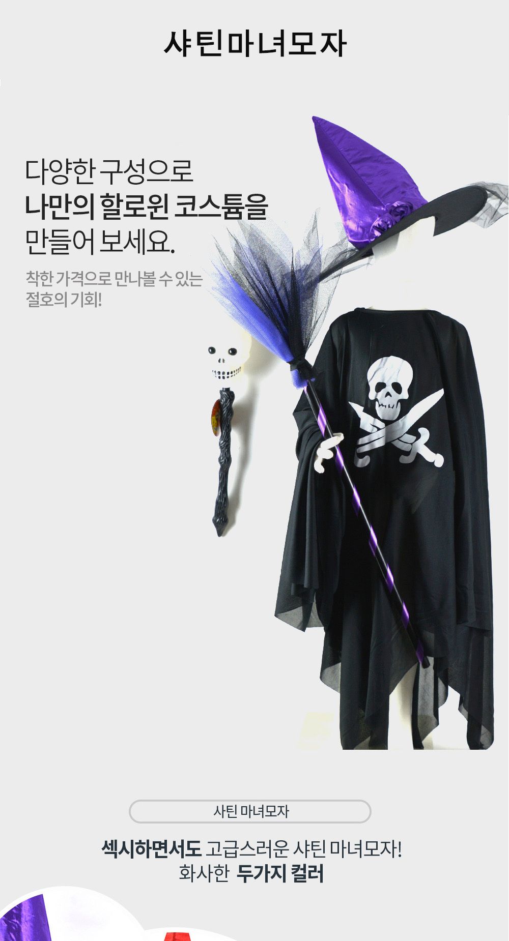 Party Club 사틴 마녀 모자 사틴마녀모자 마녀모자 파티용마녀모자 파티모자 파티용모자 할로윈 할로윈코스튬 할로윈모자 할로윈코스튬모자 코스튬모자