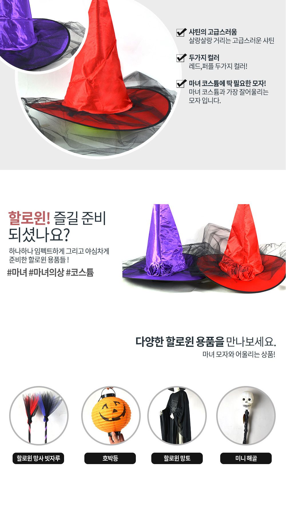 Party Club 사틴 마녀 모자 사틴마녀모자 마녀모자 파티용마녀모자 파티모자 파티용모자 할로윈 할로윈코스튬 할로윈모자 할로윈코스튬모자 코스튬모자